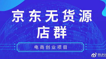 京大师告诉您什么是京东无货源店群模式,现在为什么有那么多人选择去做