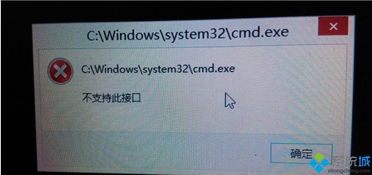 win10安装时提示不支持此接口