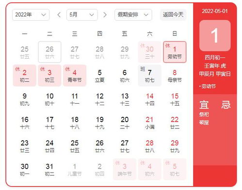 五一调休安排2022（五一调休安排时间表）