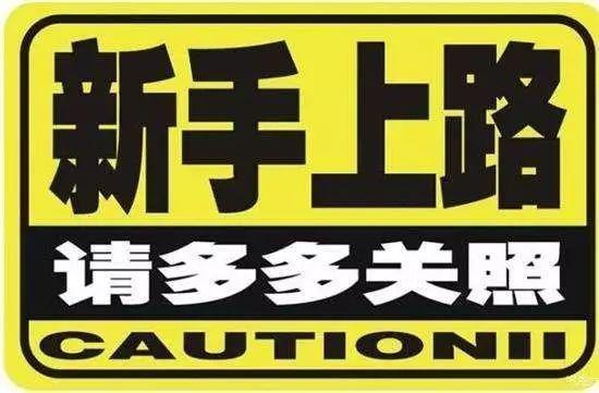 表情 新手达到什么样的水平,才能独自上高速 搜狐汽车 搜狐网 表情 