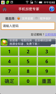 手机加密专家app下载 手机加密专家安卓版app v3.0.3 嗨客手机站 