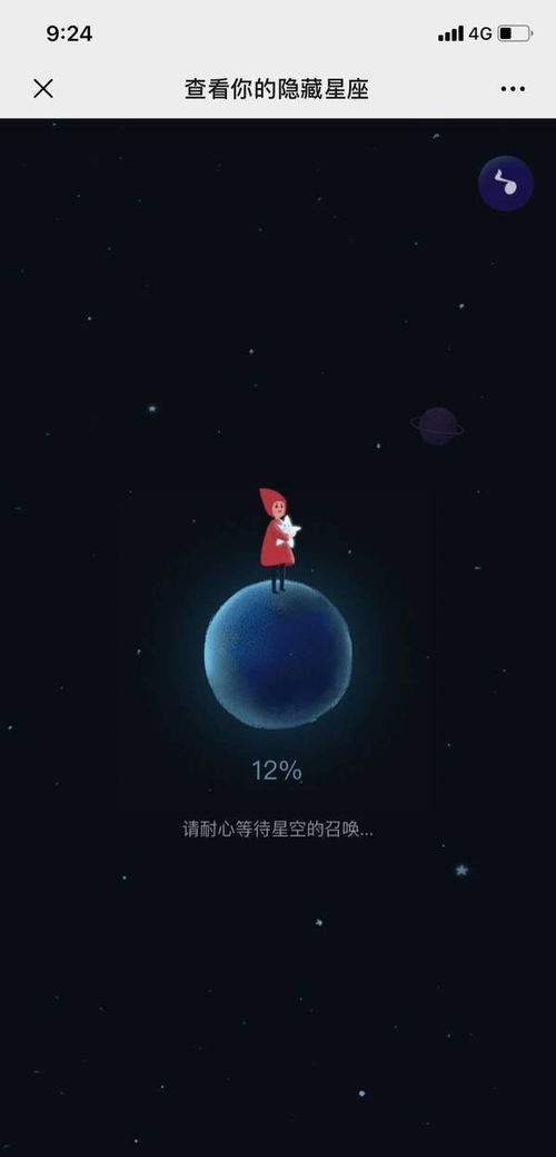 查看你的隐藏星座下载预约 查看你的隐藏星座安卓版下载预约 游戏吧 