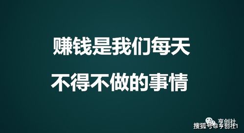 关于赚钱,想说的话