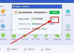 怎样设置WIN10网银用360浏览器