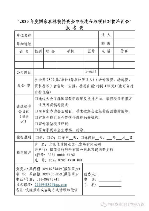 2020年度国家农林项目扶持资金申报流程与项目对接培训会邀请函