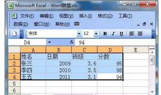 把Excel完整导入Word的方法,可以完全导入哟