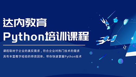 武汉python培训机构,想参加武汉Python编程培训，培训机构哪个好点