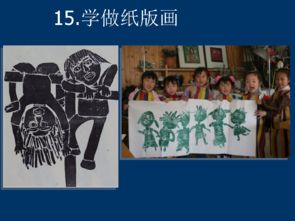 15.学做纸版画课件 