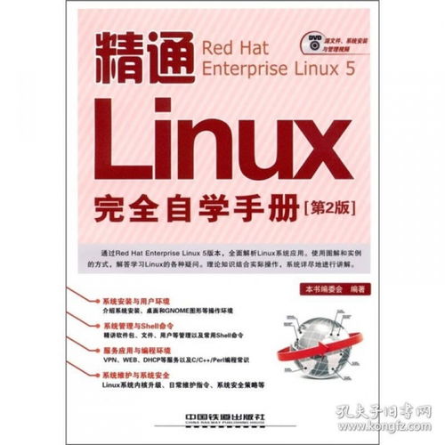 自学linux要多久精通,自学linux是不是很难
