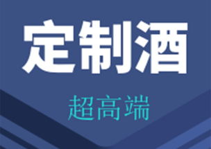 还按老套路看定制 五 郎玩出新 高 度,超高端弯道超车茅台