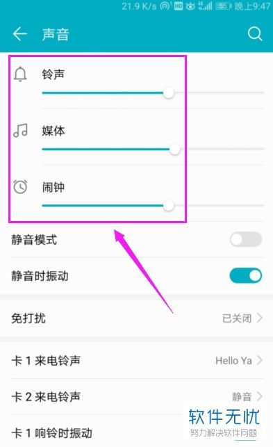 华为手机如何调整通知音量大小 ，华为日历提醒铃声音量