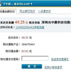 为什么用财付通充值话费到付款时不能输入密码 