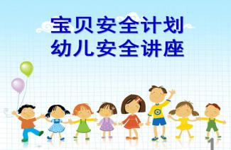 幼儿园中班地震知识课件