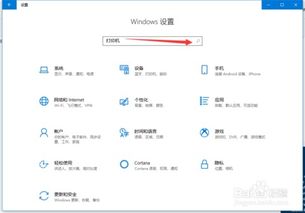 win10如何连接公司网络打印机