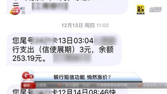 银行短信提醒费悄悄涨价,你有开通余额变动提醒吗