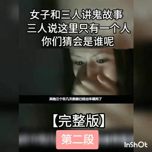 女子与人视频聊天讲鬼故事 