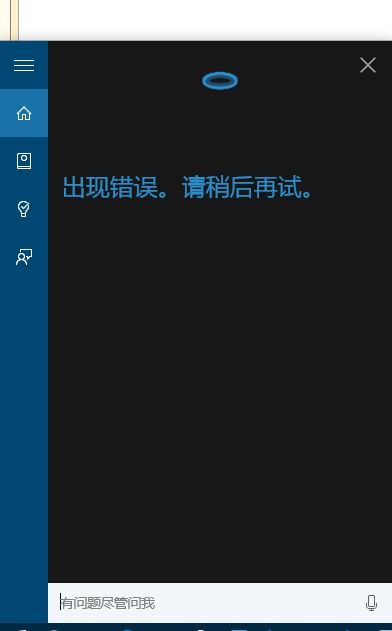 win10企业版小娜不显示