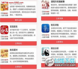 八字算命合婚起名app官网版下载 八字算命合婚起名app安卓手机版V10.01.0029下载 飞翔下载 