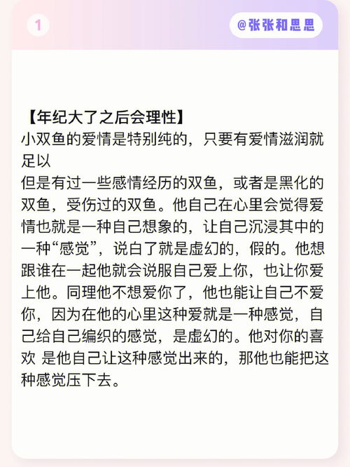 双鱼座为啥能那么狠心 