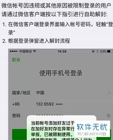 微信解封-移动副号微信怎么解封,移动副号微信被封，轻松解封攻略(2)