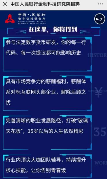  数字货币研究所 招聘,中国数字货币研究所 USDT行情