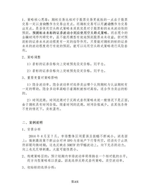 反跨式套利策略下载 Word模板 爱问共享资料 