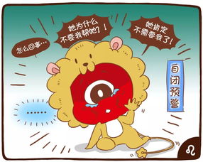 爆笑漫画 幼稚12星座的扎心回忆录