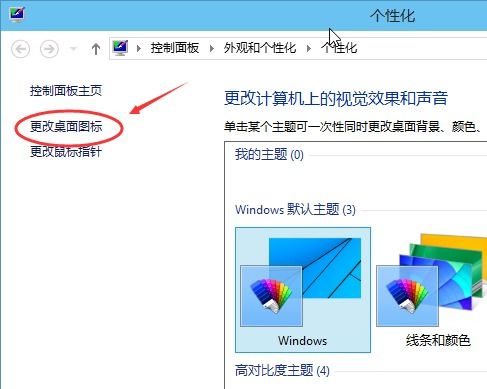 电脑软件图标怎么换win10