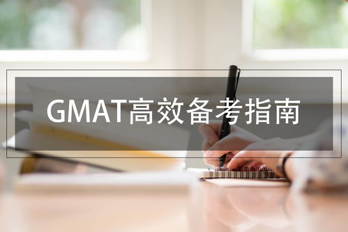 gmat考试指南 type pdf,有哪些 GMAT 复习材料值得推荐