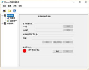 中文免费流媒体服务器软件如何用realserver7.02软件搭建流媒体