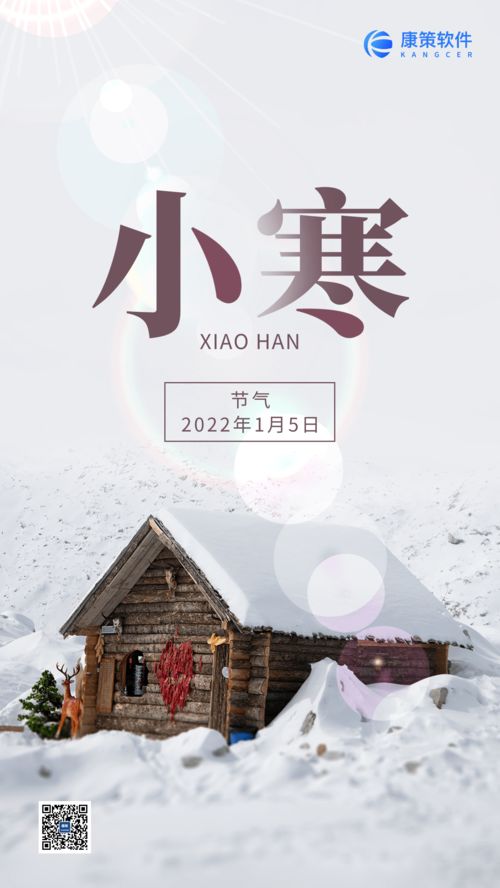 静候寒去万物生,初心如雪见天地,天气寒冷但还没有到极点,添衣保暖 今日小寒 康策 节气 信息化 