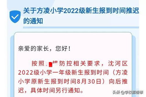 沈阳多所学校推迟到校时间,8月30日禁止报到