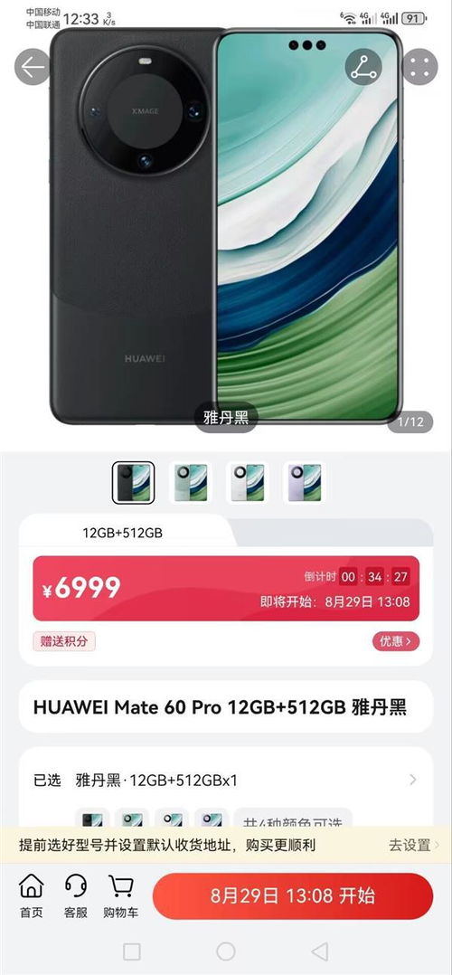 華為mate60pro多少錢一臺