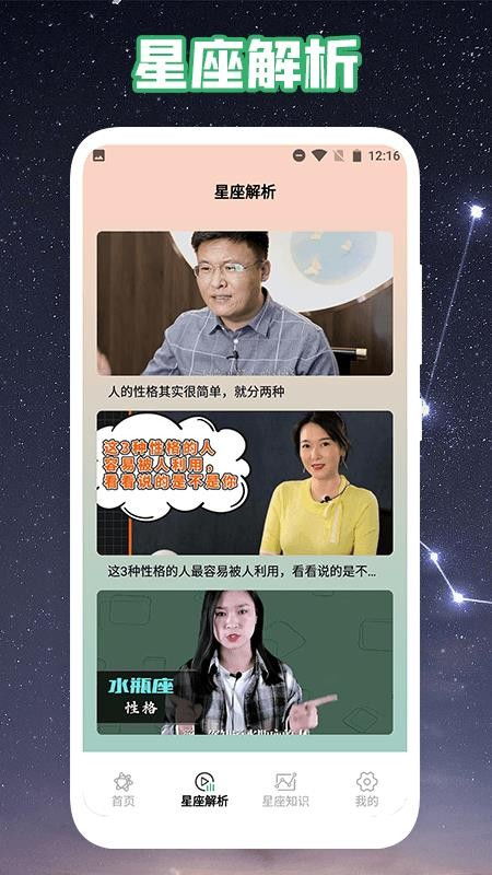 爱星盘运势软件下载 爱星盘运势app移动版下载v1.6 97下载网 