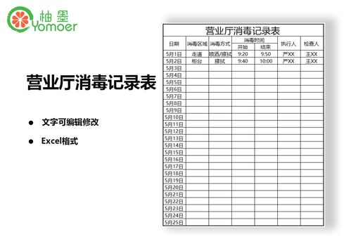 柚墨消毒Excel记录表模板分享