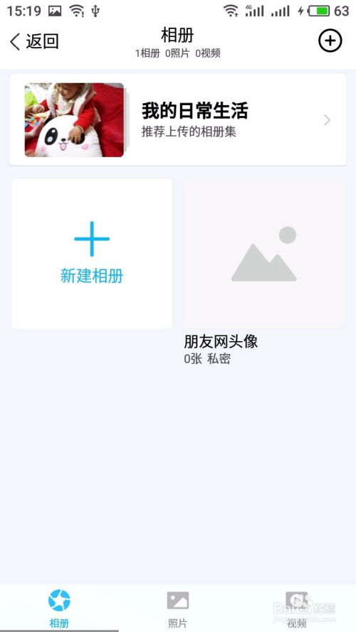 QQ空间亲子相册怎么弄 