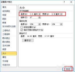 excel2010中如何将照片的尺寸进行1寸设置 