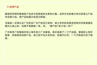 销售高手拜访客户开口的10个实用技巧 