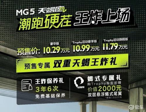 名爵MG5天蝎座开启预售 预售价10.29 11.79万元