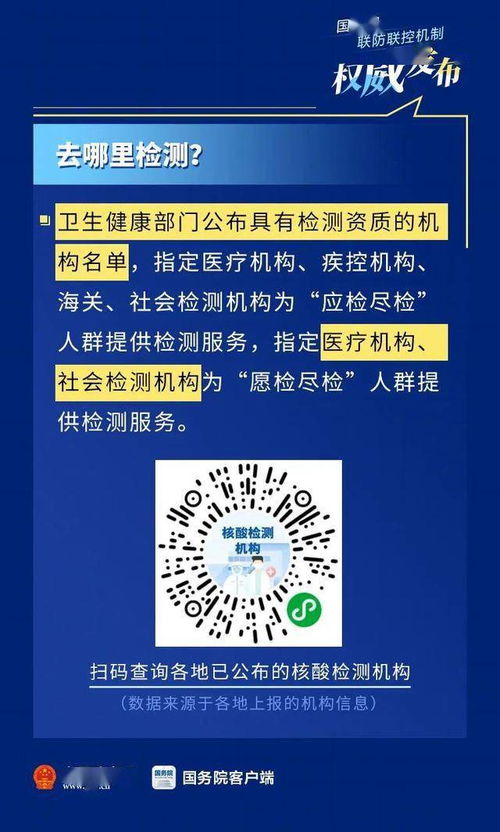 哪些人群要做核酸检测 费用谁来出 最新文件必看