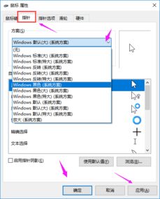 win10的电脑鼠标设置方法