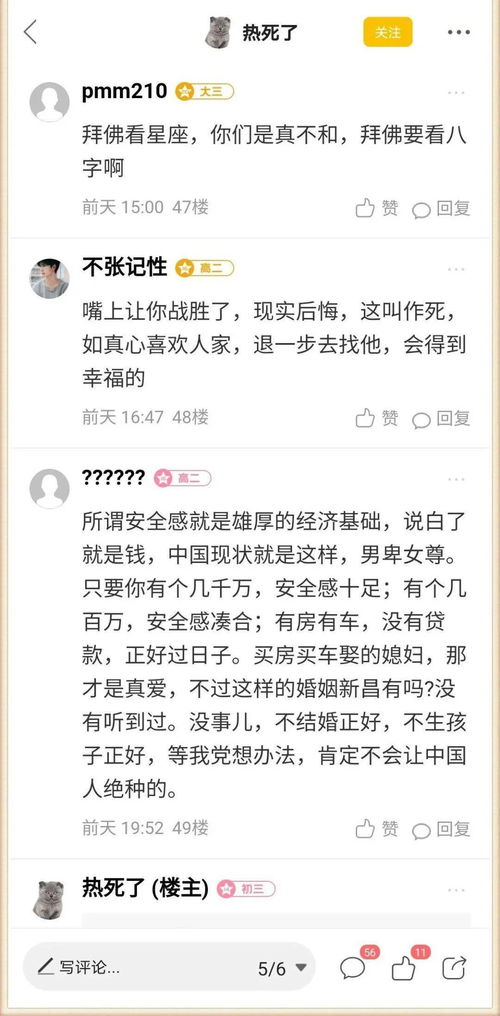 拜佛许愿的是能嫁给你 可双子座的你给不了我安全感