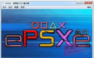 ps模拟器epsxe190简体中文版