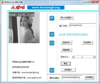 qq头像设计制作器