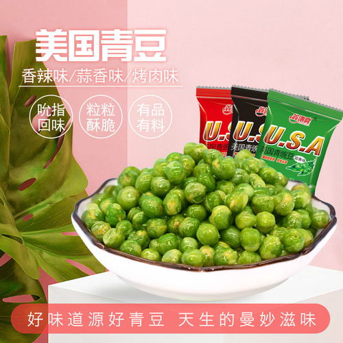 青豆青豌豆美国青豆休闲零食坚果炒货礼盒250g