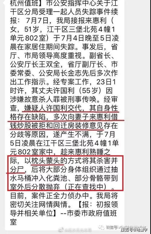 陈泓畯 杭州失踪女子遇害真相曝光,浅谈名字对一个人的影响