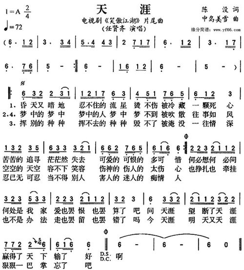 天涯 任贤齐演唱歌曲 搜狗百科 