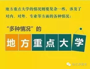 什么是重点大学 什么是名牌大学 黑龙江省5所重点大学都有啥 一图全解