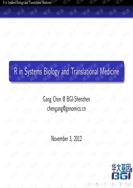 r语言在生物医学领域的应用,助力科研创新与数据分析