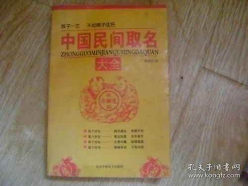 中国民间取名大全